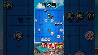 许银川vs陶汉明,一盘经典的对决,坚持的战斗,死里逃生