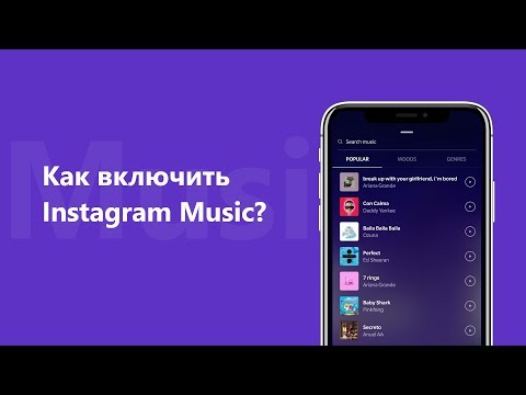 Video: Instagramга музыканы видеолорго кантип кошсо болот