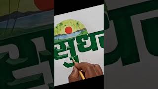 3D Lettering Drawing