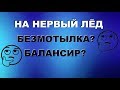 КЛЮЁТ как из пулемета ПО ПЕРВОМУ ЛЬДУ!!!Первый лёд 2019-2020 , SeMano TV