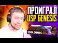 ТИК ТАК БОМБИТ НА КИБЕРА! | ТИК ТАК ЧУТЬ НЕ ПРОИГРАЛ КИБЕРСПОРТСМЕНУ USP GENESIS?! | ПРЯМО НА СТРИМЕ