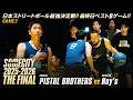 【配信映像一部公開】PISTOL BROTHERS vs Roy's | FINAL8 TOURNAMENT GAME2 | SOMECITY 2025-2026 THE FINAL -DAY3-