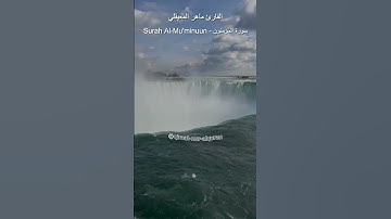 القارئ ماهر المعيقلي💕 والذين هم على صلواتهم يحافظون {9} 🤲 سورة المؤمنون - Surah Al-Mu'minuun