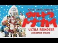 STOP MOTION Ultraman Japanese Rudolph Special You NEED To SEE!