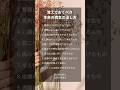 覚えておくべき本来の病気の治し方#人生語録 #自己啓発 #名言