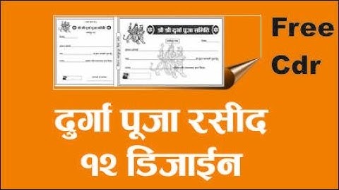 durga puja raseed 12 design free cdr file