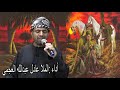 أداء الملا عادل عبدالله العجمي قصيدة طاح أبو فاضل والعلم يمه أداء الملا عادل عبدالله العجمي قصيدة طاح أبو فاضل والعلم يمه