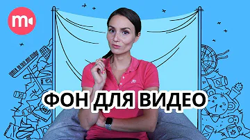 Как сделать задний фон для ютуба