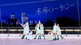 【虹ヶ咲】 未来ハーモニー｜미래 하모니 Dance Cover