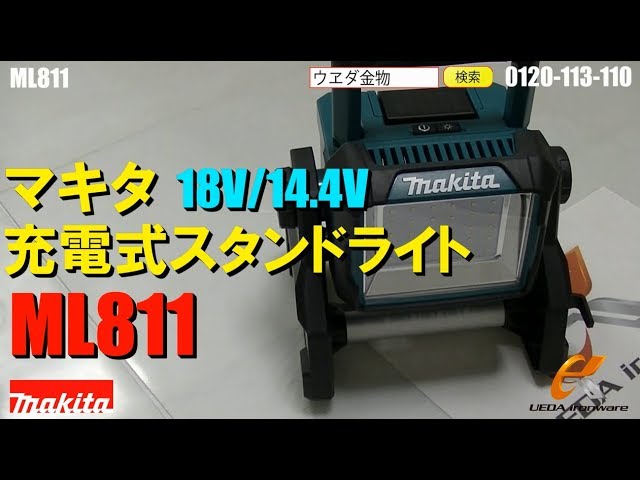 【美品】MAKITA マキタ　充電式ライト　モデルML811