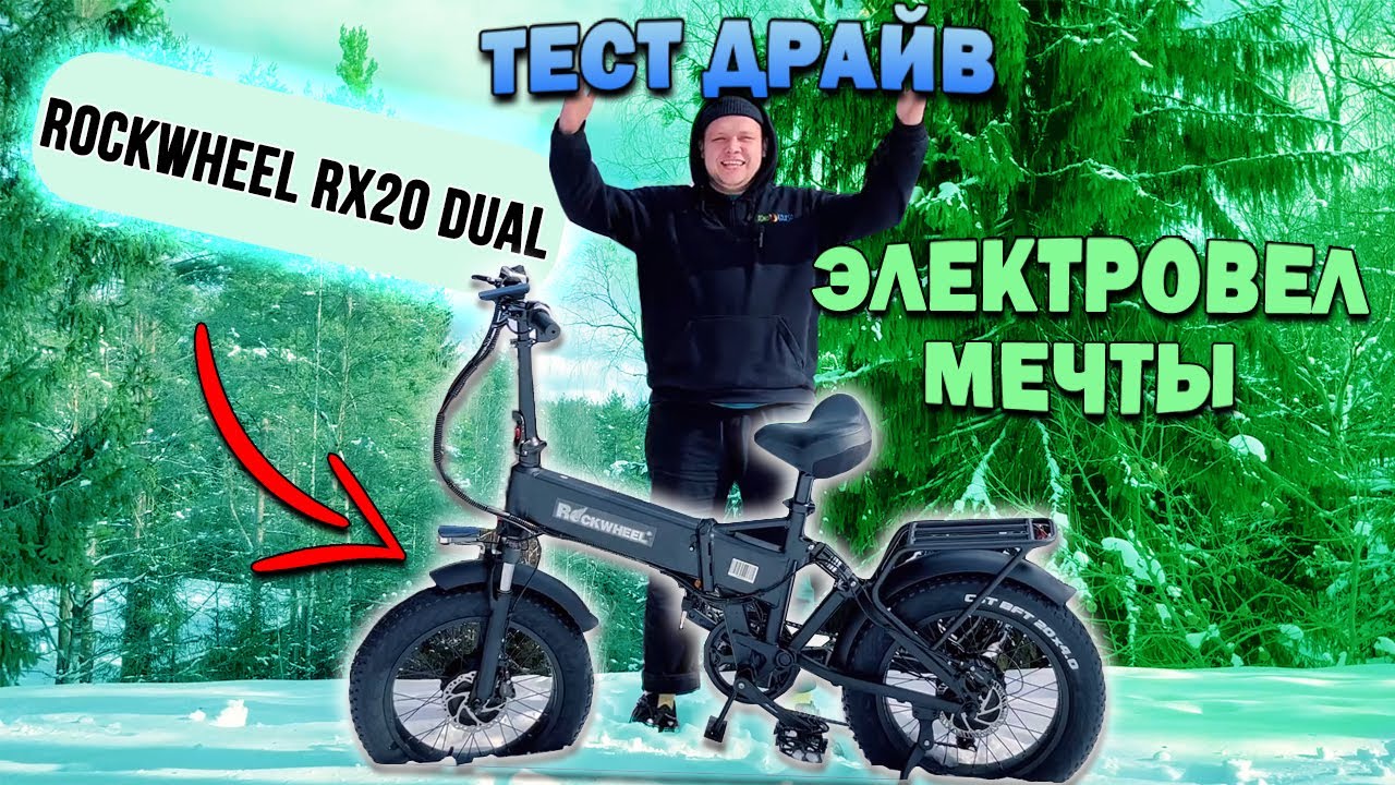 ОБЗОР И ТЕСТ ДРАЙВ САМОГО КРУТОГО ЭЛЕКТРОФЭТБАЙКА Rockwheel RX20 Dual