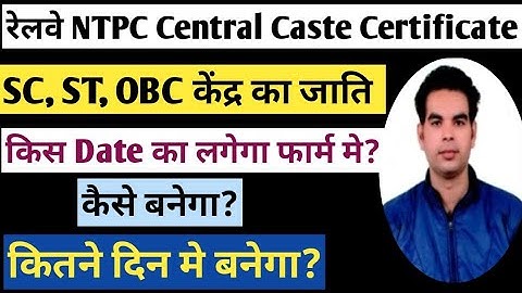 केंद्रीय जाति प्रमाणपत्र कैसे बनवाएं — पूरा Step-by-Step मार्गदर्शक |