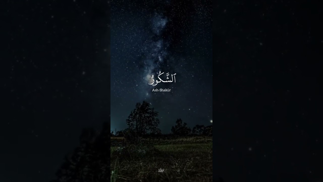 The 99 Beautiful Names of Allah | Asma-ul-Husna 🌙