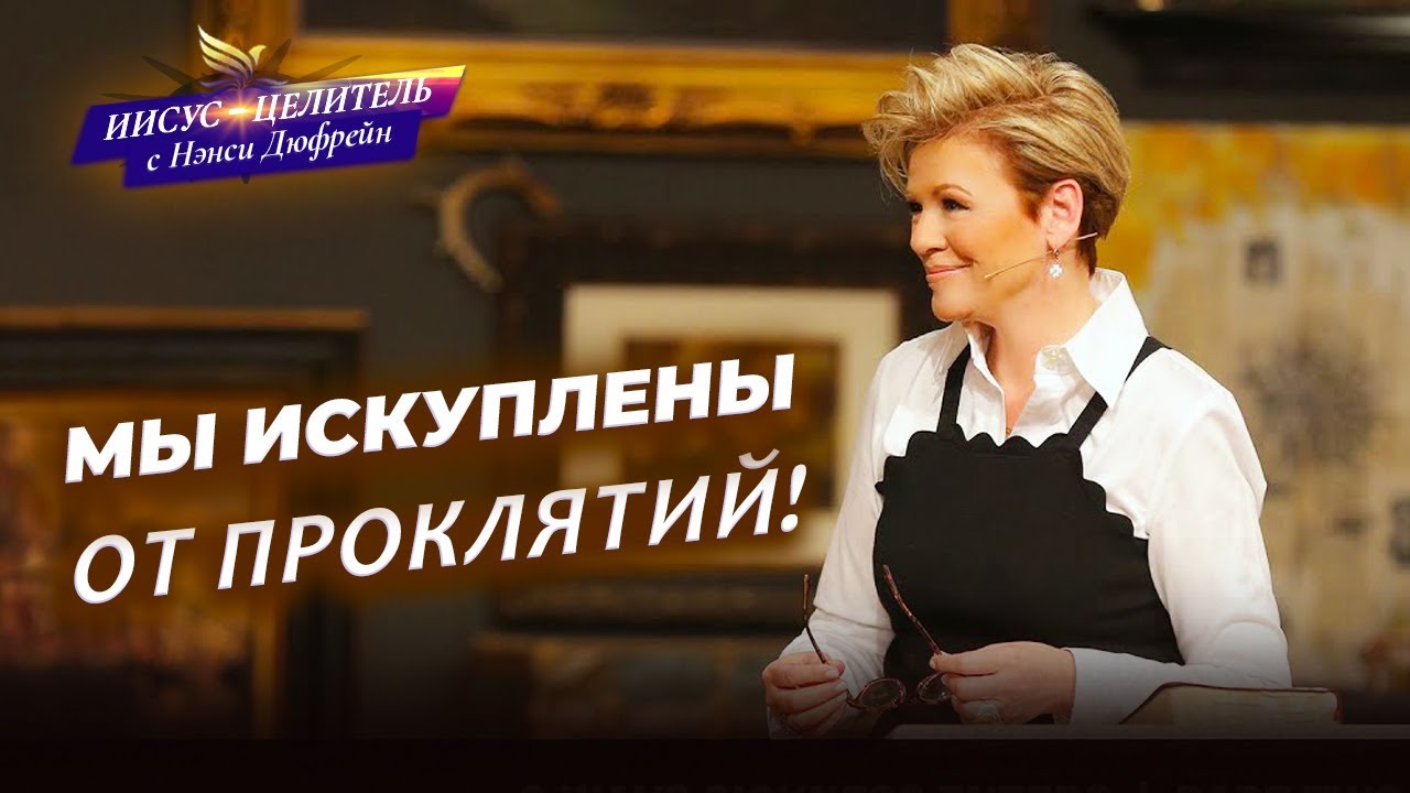 МИР В ДУХЕ И УМЕ! Три двери для болезни. ОТКРОВЕНИЕ об источниках поражения. «Иисус – Целитель!»