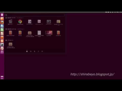 Ubuntuのランチャーへよく使うアプリを登録して並び替え位置を変えてみました。Linux Ubuntu 12.04
