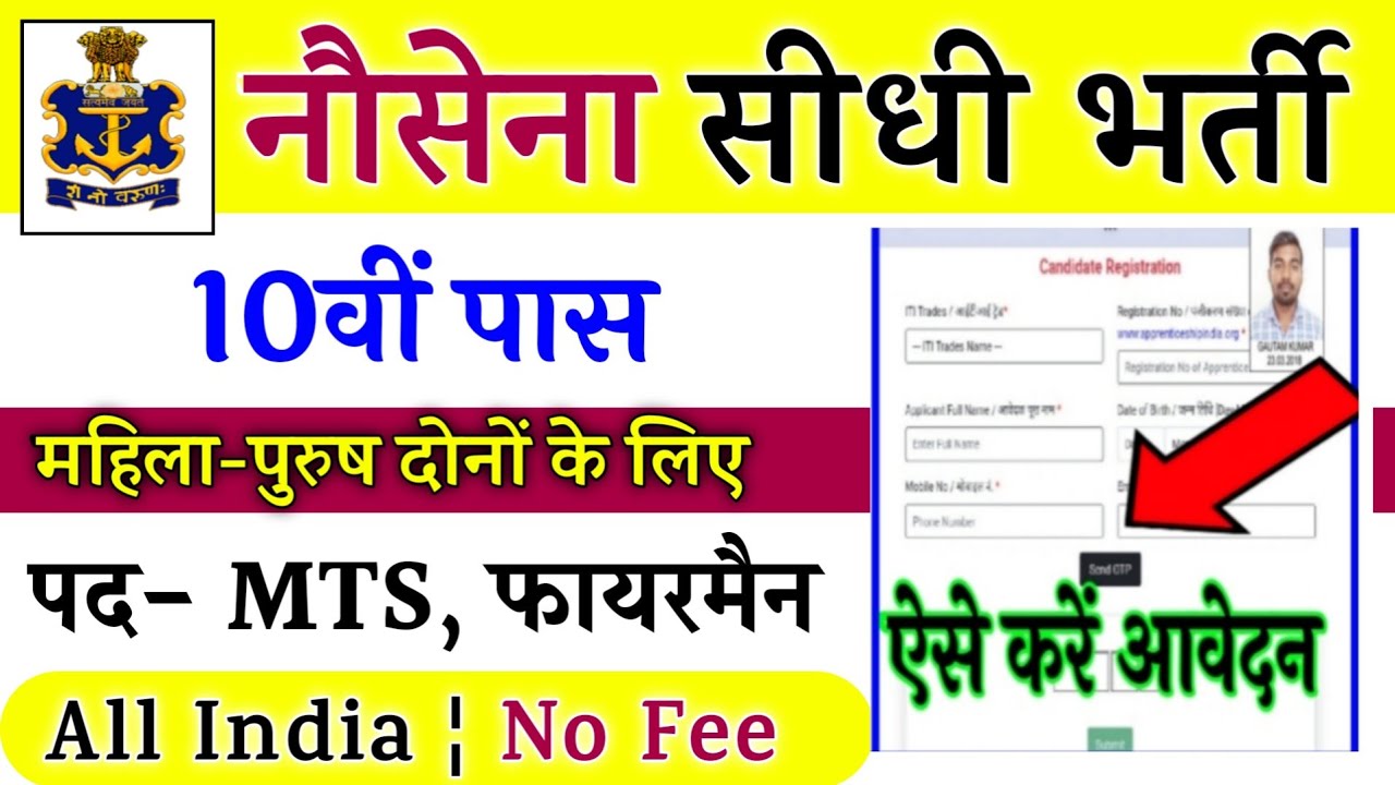 Join Indian Navy | Indian Navy Recruitment 2022 Apply Online | 10th Pass Vacancy | Full Details