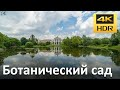Главный ботанический сад (Москва) 2часть.