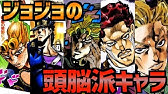 ジョジョ 悪いのに響く 悪役の名言集 Youtube