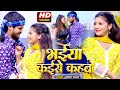      ashish yadav khushi kakkar  bhatar kaise kahabo  maghi hit song 2024