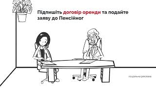Субсидія на оренду житла для внутрішньо переміщених осіб (соціальна рекалама)