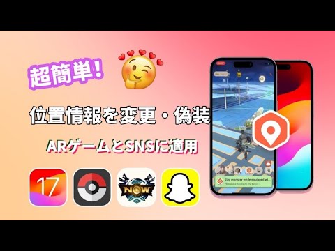 iOSでの位置情報偽装方法を紹介します【完全ガイド】 hqdefault