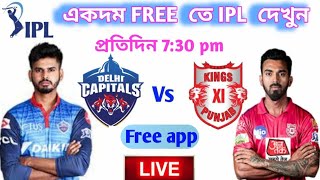 How to watch IPL 2020 Live| Free App| #bongguide screenshot 5