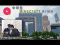 Minecraft建1:1香港記錄歷史 