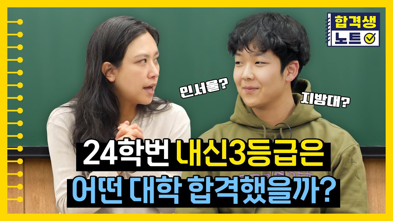 지방 일반고에서 수시 5관왕 했습니다! 여정쌤이 극찬한 생기부의 비결은? [합격생노트]