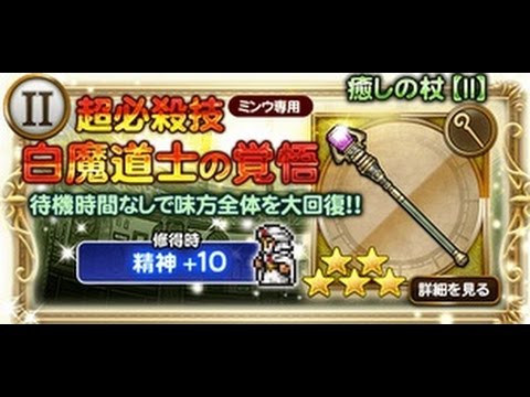 【FFRKイベントガチャ】3連で★５わんさか　ミンウとレイライベント　天命を知る者　癒しの杖狙い
