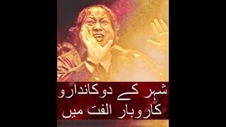 Video thumbnail of "Shaher Ke Dukandaro Karobar e Ulfat Mein Nusrat Fateh Ali Khan Collection"