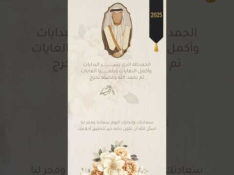 تهنئة تخرج للأولاد بدون حقوق مجاني جاهز  مبروك التخرج خريج 2025