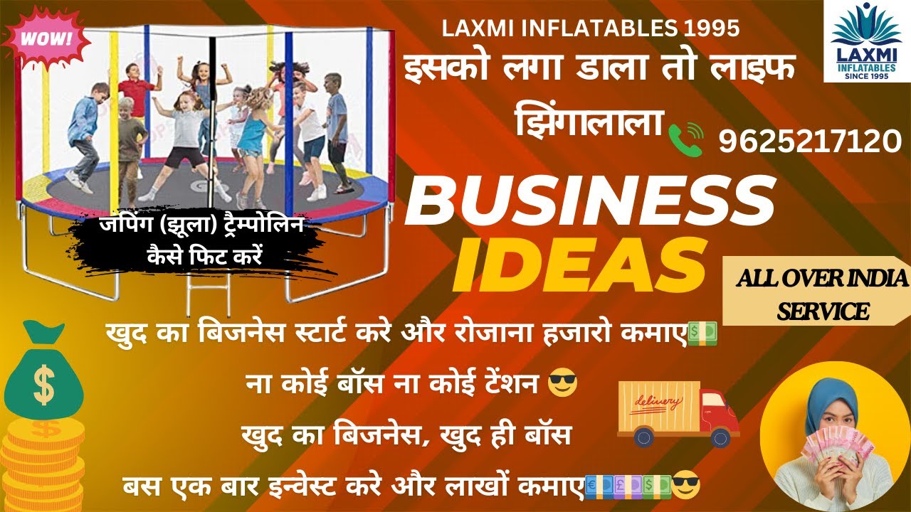 रोज़ कमाओ हजारो | HOW TO FIT जंपिंग झूला | #installation #businessideas #laxmiinflatables #yt #viral