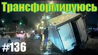 ДТП. Подборка аварий ноябрь 2019. #136 Глупости на дороге