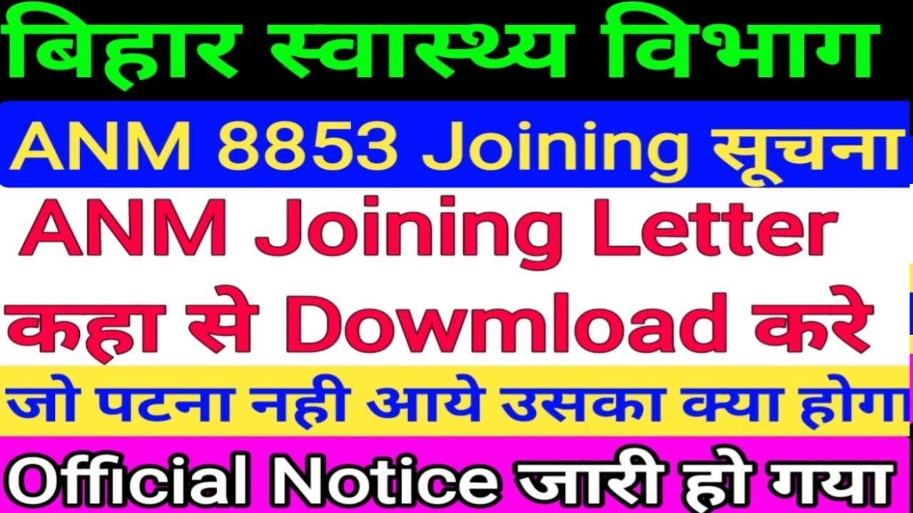 बिहार स्वास्थ्य विभाग ANM 8853 Joining Letter Download kare/ANM Joining Letter/Bihar ANM Joining