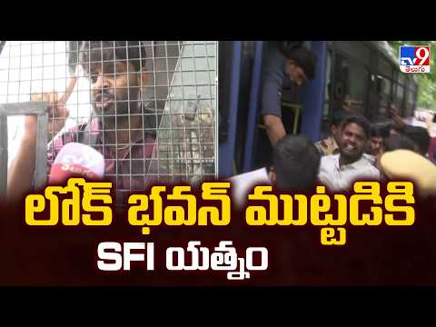 High Tension in Lok Bhavan : లోక్ భవన్ ముట్టడికి SFI యత్నం - TV9 - TV9