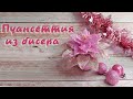 Пуансеттия из бисера - мастер-класс 2/2 + бонусный мк декупаж кашпо.