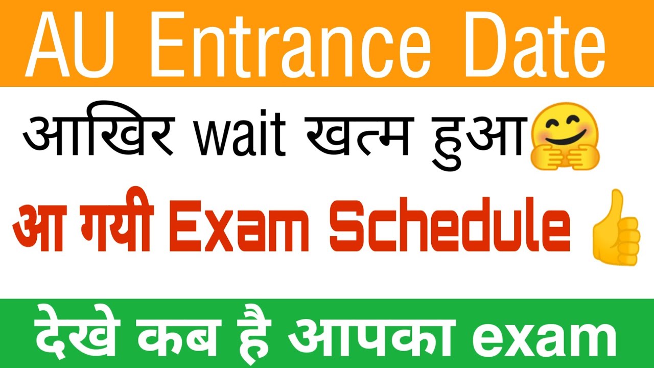 Allahabad University Entrance exam date 2020 out | Allahabad University entrance exam schedule 2020