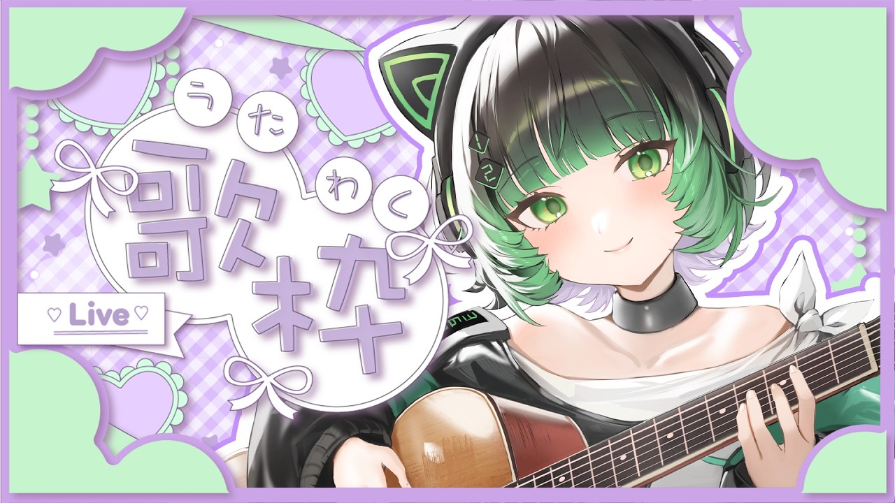 【歌枠 / #karaoke 】キミに見つかりたい🍃 弾き語りで癒されませんか？ singing stream #vsinger #弾き語り #shorts 【渚沢シチ / #ミクスト 】