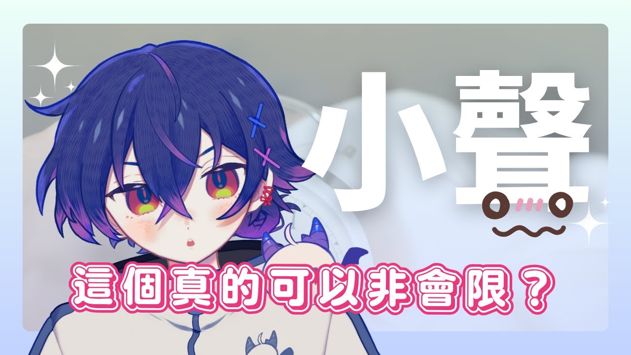 【躺著雜談】生病了可以撒嬌嗎 #新人vtuber #降落歡迎 #初見歡迎 | MYViki