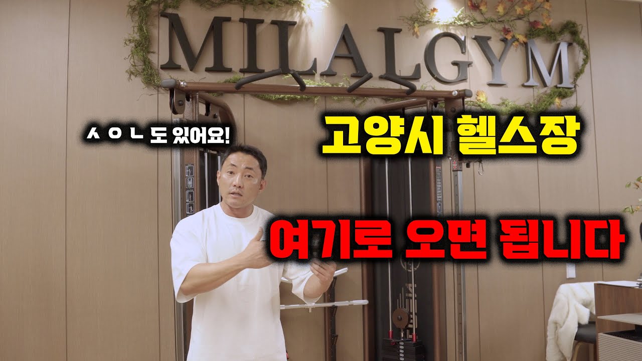 이 헬스장 너무 고급스럽네