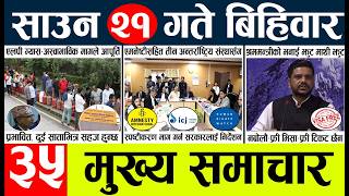 Today news🔴nepali news | aaja ka mukhya samachar, nepali samachar live | sawan 21 gate 2083