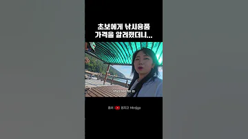 비싼 낚시장비 선물받은 여자 반응 