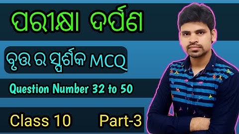 Tangent to a circle mcq , Question Number 32 to 50 ||Pariskhya Darpan ||Bruta Ra sparsaka mcq