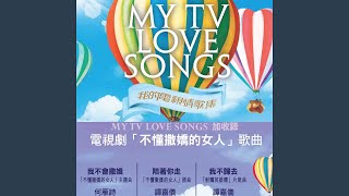 Download Lagu Can You See (「律政強人」插曲)