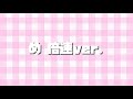 め〜倍速ver.〜