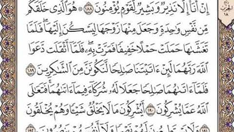 القرآن الكريم صفحة 175