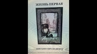 Криминал. ТРИ ЖИЗНИ. Леонид Билунов (Леня Макинтош). Чтение 4-е.