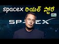 SpaceX - The COMPLETE STORY | How SpaceX MAKES MONEY | INFOGEEKS