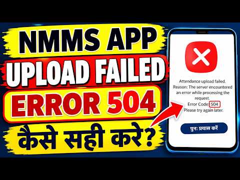 NMMS Attendance upload failed Reason The server encountered an error while processing the request