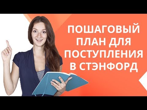 Video: Стэнфорд спорттун кайсы түрү жакшы?